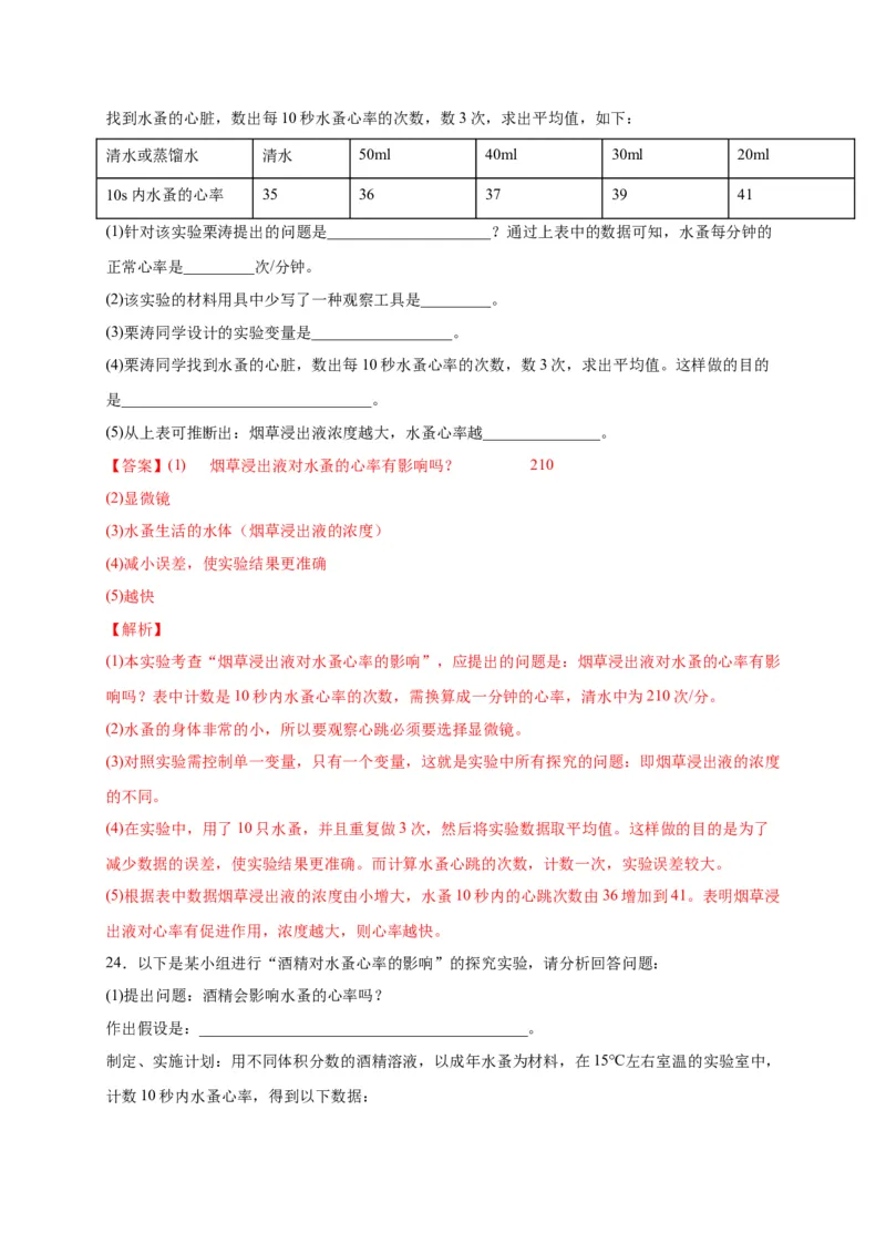 第六单元了解自己，增进健康（选拔卷）-单元测试（人教版）（解析版）_初中全科电子版试卷练习试题_生物_生物8下练习_人教生物8年级下单元试卷38份