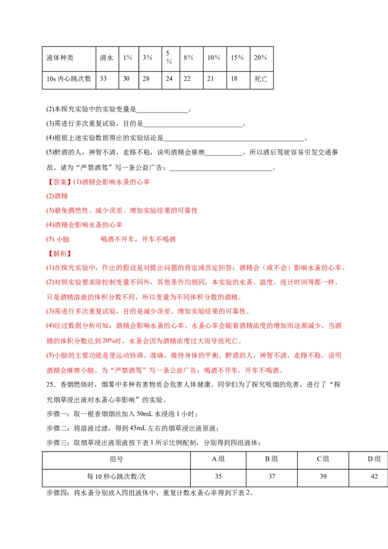 第六单元了解自己，增进健康（选拔卷）-单元测试（人教版）（解析版）_初中全科电子版试卷练习试题_生物_生物8下练习_人教生物8年级下单元试卷38份