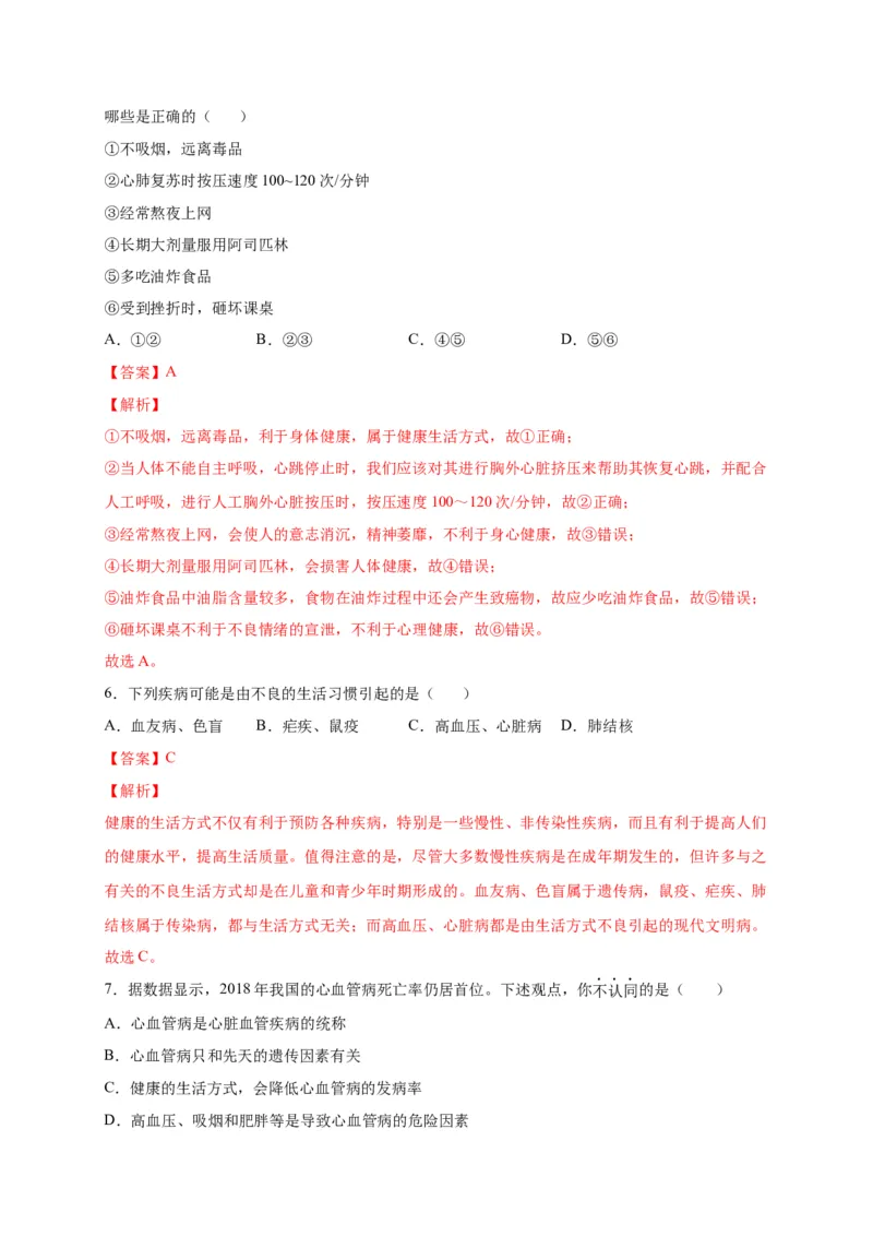 第六单元了解自己，增进健康（选拔卷）-单元测试（人教版）（解析版）_初中全科电子版试卷练习试题_生物_生物8下练习_人教生物8年级下单元试卷38份