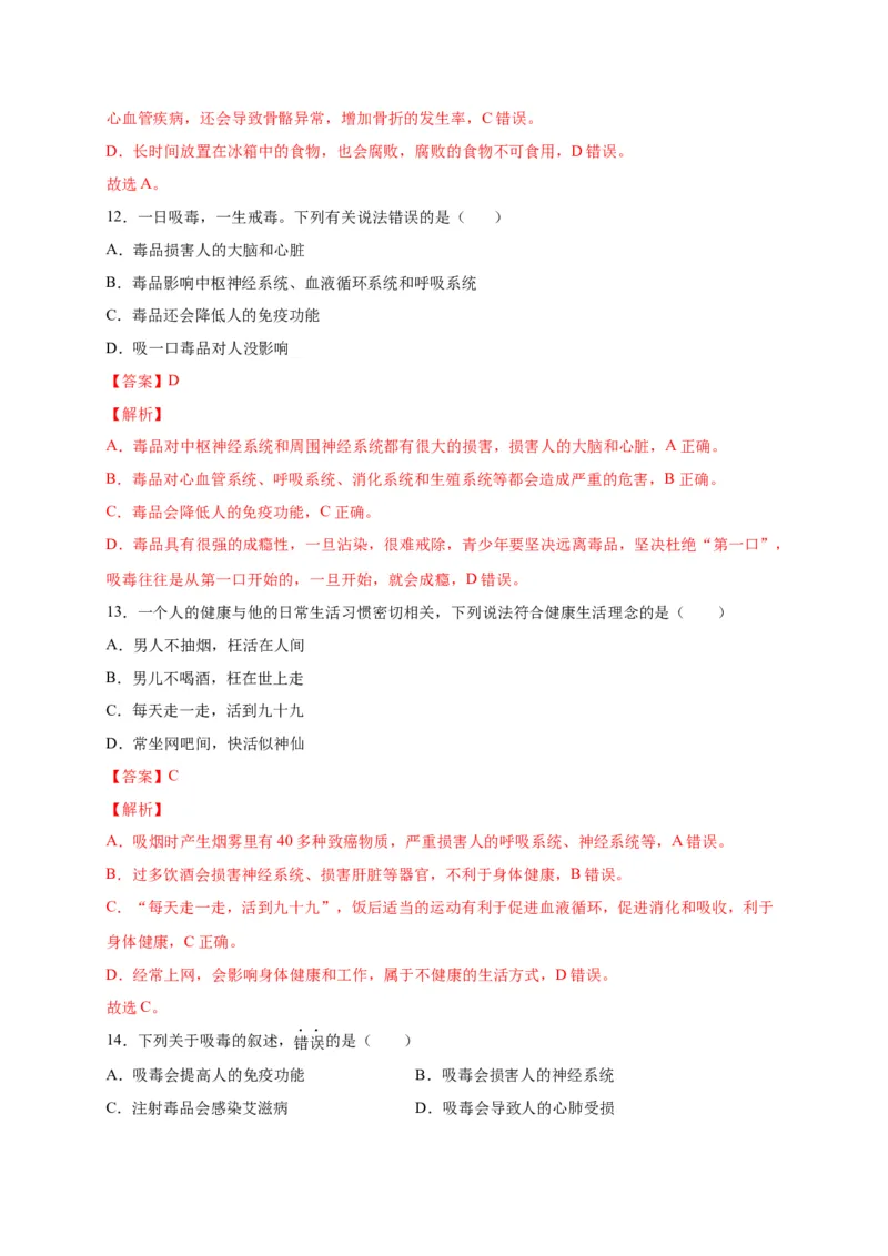 第六单元了解自己，增进健康（选拔卷）-单元测试（人教版）（解析版）_初中全科电子版试卷练习试题_生物_生物8下练习_人教生物8年级下单元试卷38份