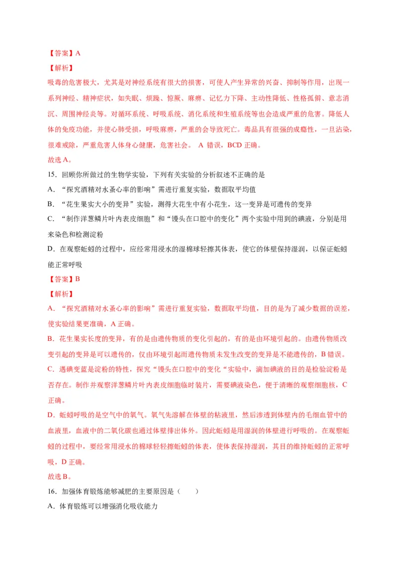 第六单元了解自己，增进健康（选拔卷）-单元测试（人教版）（解析版）_初中全科电子版试卷练习试题_生物_生物8下练习_人教生物8年级下单元试卷38份