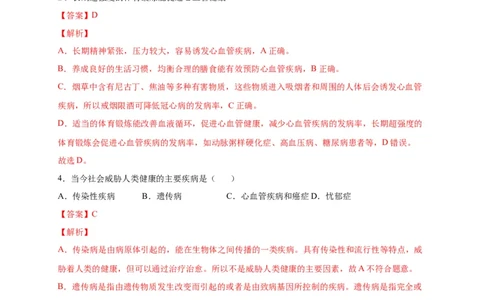 第六单元了解自己，增进健康（选拔卷）-单元测试（人教版）（解析版）_初中全科电子版试卷练习试题_生物_生物8下练习_人教生物8年级下单元试卷38份