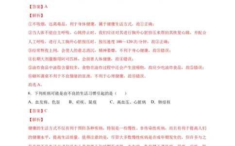 第六单元了解自己，增进健康（选拔卷）-单元测试（人教版）（解析版）_初中全科电子版试卷练习试题_生物_生物8下练习_人教生物8年级下单元试卷38份