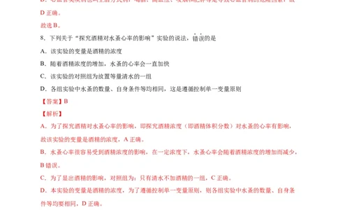 第六单元了解自己，增进健康（选拔卷）-单元测试（人教版）（解析版）_初中全科电子版试卷练习试题_生物_生物8下练习_人教生物8年级下单元试卷38份