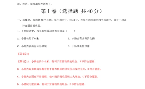 第二章人体的营养（基础过关）-（人教版）（解析版）_初中全科电子版试卷练习试题_生物_生物人教版7下练习_人教生物7年级下单元试卷33份