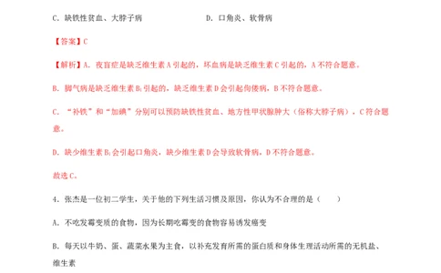 第二章人体的营养（基础过关）-（人教版）（解析版）_初中全科电子版试卷练习试题_生物_生物人教版7下练习_人教生物7年级下单元试卷33份