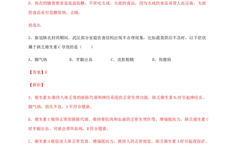 第二章人体的营养（基础过关）-（人教版）（解析版）_初中全科电子版试卷练习试题_生物_生物人教版7下练习_人教生物7年级下单元试卷33份