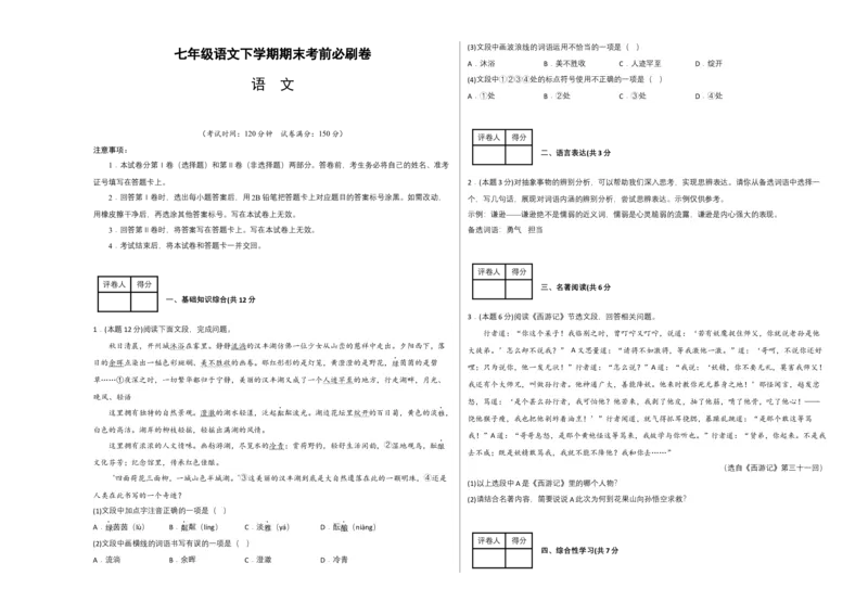 语文02卷（重庆专用）-（考试版）A3_初中全科电子版试卷练习试题_语文_7下初中部编版语文练习、试卷_部编语文七年级下期末试卷（039份）_地区版-29份