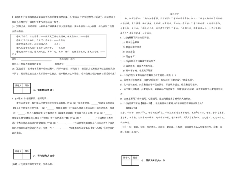语文02卷（重庆专用）-（考试版）A3_初中全科电子版试卷练习试题_语文_7下初中部编版语文练习、试卷_部编语文七年级下期末试卷（039份）_地区版-29份