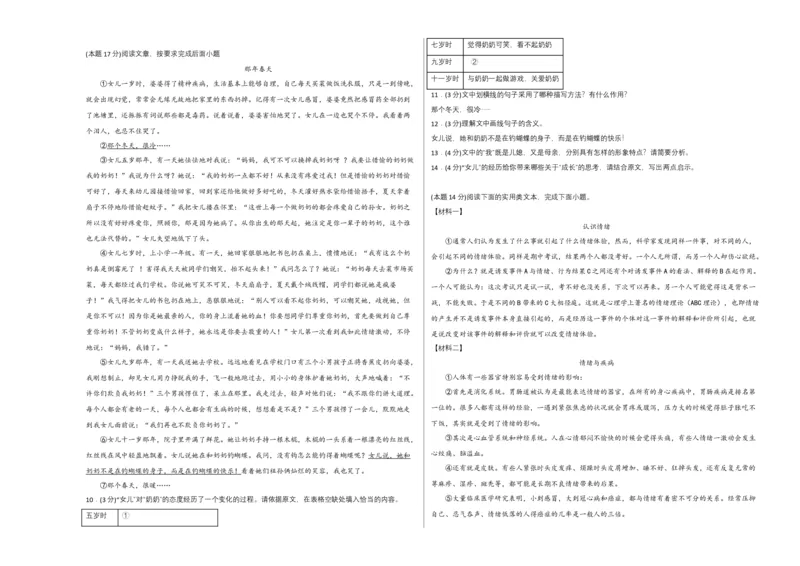 语文02卷（重庆专用）-（考试版）A3_初中全科电子版试卷练习试题_语文_7下初中部编版语文练习、试卷_部编语文七年级下期末试卷（039份）_地区版-29份