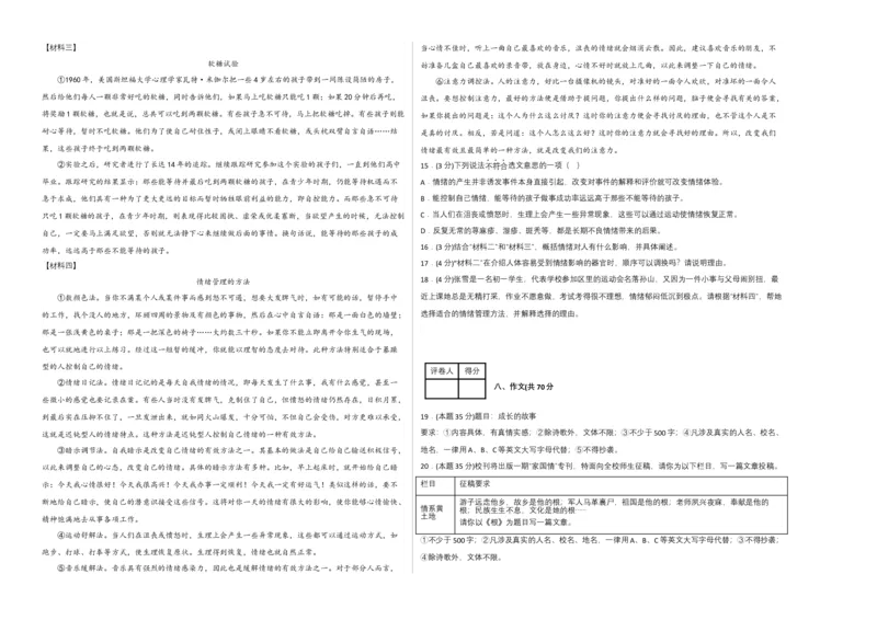 语文02卷（重庆专用）-（考试版）A3_初中全科电子版试卷练习试题_语文_7下初中部编版语文练习、试卷_部编语文七年级下期末试卷（039份）_地区版-29份