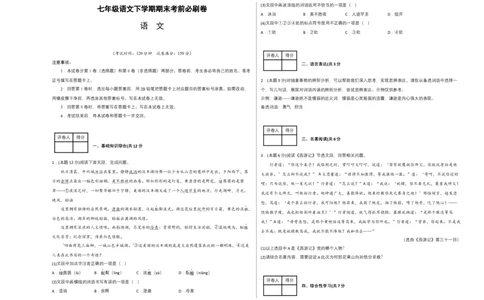 语文02卷（重庆专用）-（考试版）A3_初中全科电子版试卷练习试题_语文_7下初中部编版语文练习、试卷_部编语文七年级下期末试卷（039份）_地区版-29份