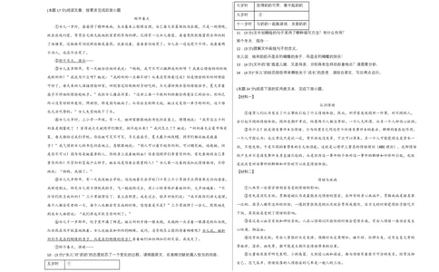 语文02卷（重庆专用）-（考试版）A3_初中全科电子版试卷练习试题_语文_7下初中部编版语文练习、试卷_部编语文七年级下期末试卷（039份）_地区版-29份