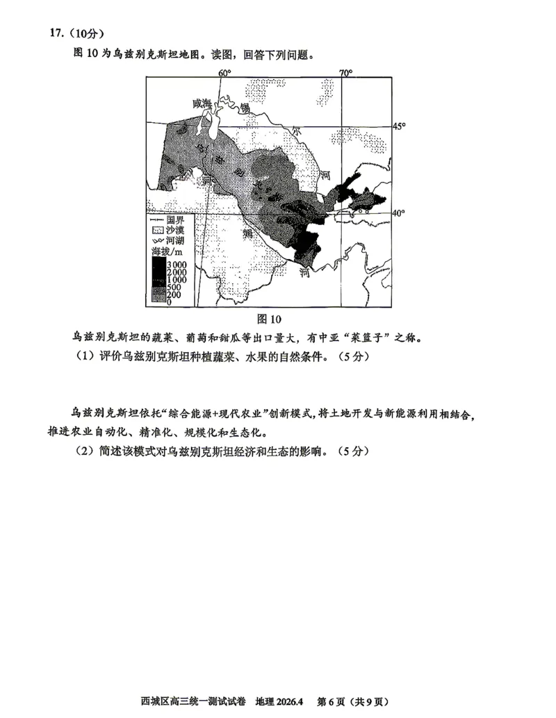 2026北京西城高三一模地理试卷及答案_2024-2026高三（6-6月题库）_2026年04月高三试卷_2604142026北京西城区高三一模（全科）