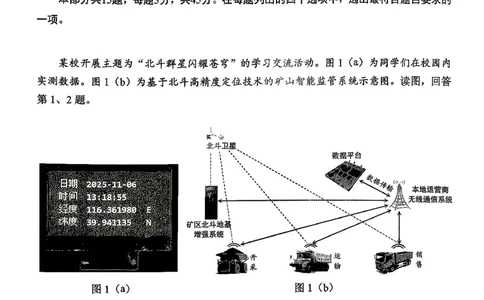2026北京西城高三一模地理试卷及答案_2024-2026高三（6-6月题库）_2026年04月高三试卷_2604142026北京西城区高三一模（全科）
