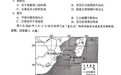 2026北京西城高三一模地理试卷及答案_2024-2026高三（6-6月题库）_2026年04月高三试卷_2604142026北京西城区高三一模（全科）