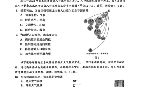 2026北京西城高三一模地理试卷及答案_2024-2026高三（6-6月题库）_2026年04月高三试卷_2604142026北京西城区高三一模（全科）