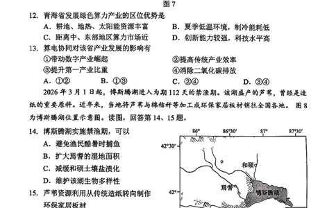 2026北京西城高三一模地理试卷及答案_2024-2026高三（6-6月题库）_2026年04月高三试卷_2604142026北京西城区高三一模（全科）