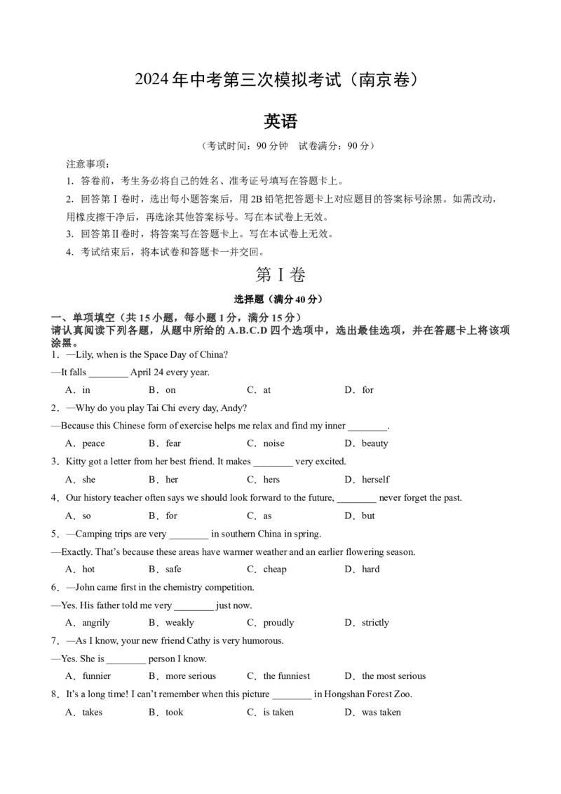英语（南京卷）（考试版A4）_初中全科电子版试卷练习试题_英语_2024中考模拟题英语(1)_三模（36套）_英语（南京卷）