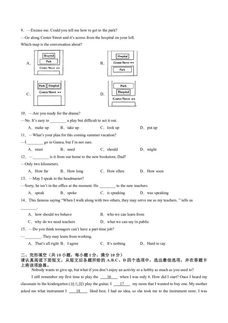 英语（南京卷）（考试版A4）_初中全科电子版试卷练习试题_英语_2024中考模拟题英语(1)_三模（36套）_英语（南京卷）