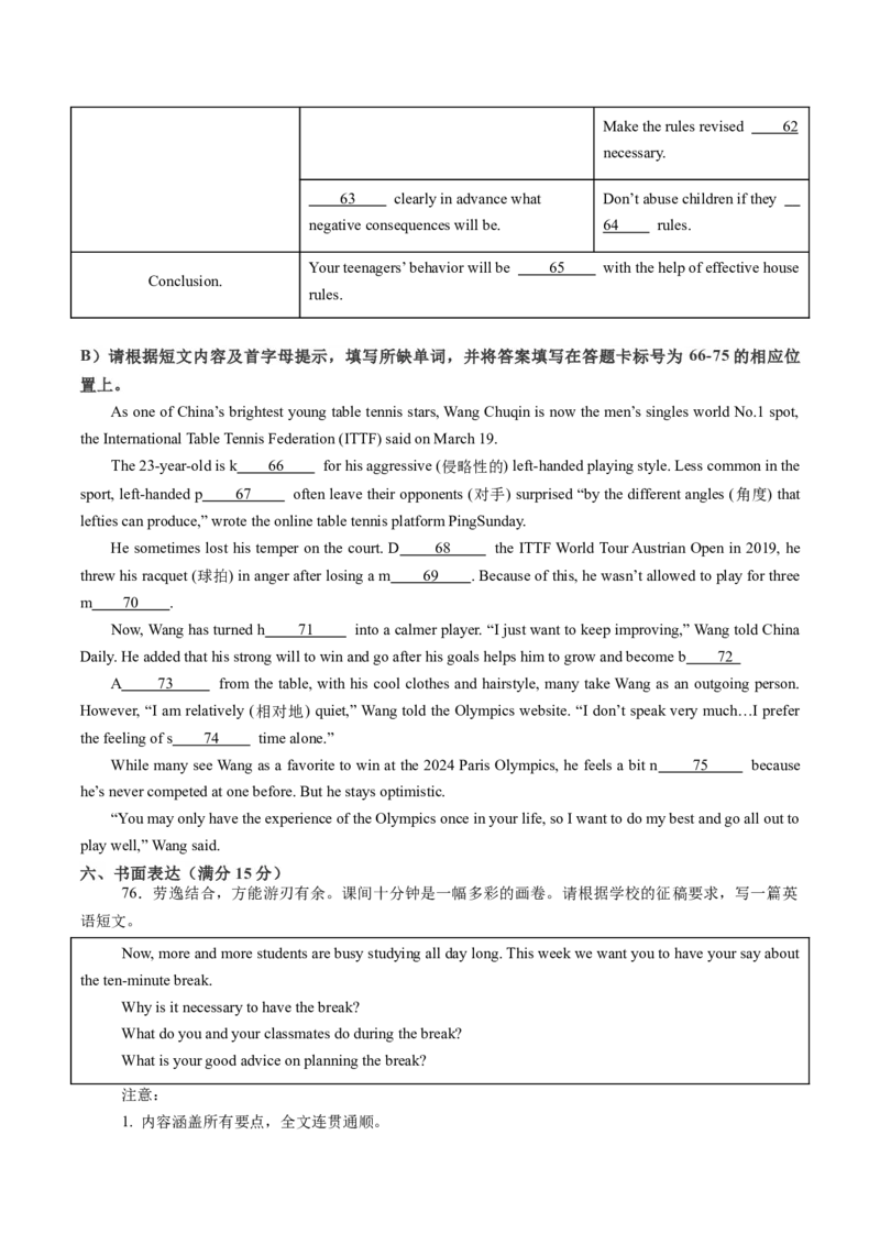 英语（南京卷）（考试版A4）_初中全科电子版试卷练习试题_英语_2024中考模拟题英语(1)_三模（36套）_英语（南京卷）