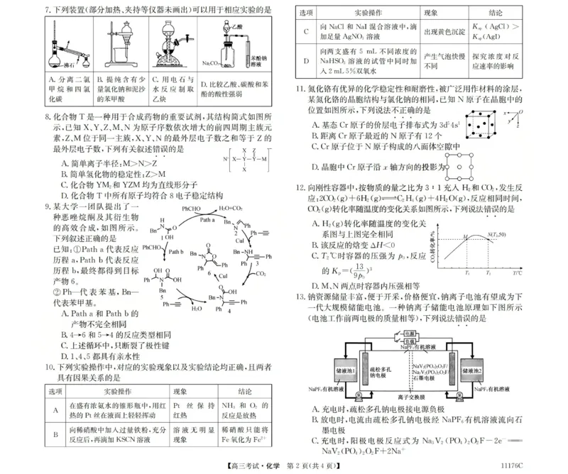 2025-2026学年高三二模考试化学_2024-2026高三（6-6月题库）_2026年04月高三试卷_260430山西省三重教育2025-2026学年高三4月二模考试（全科）