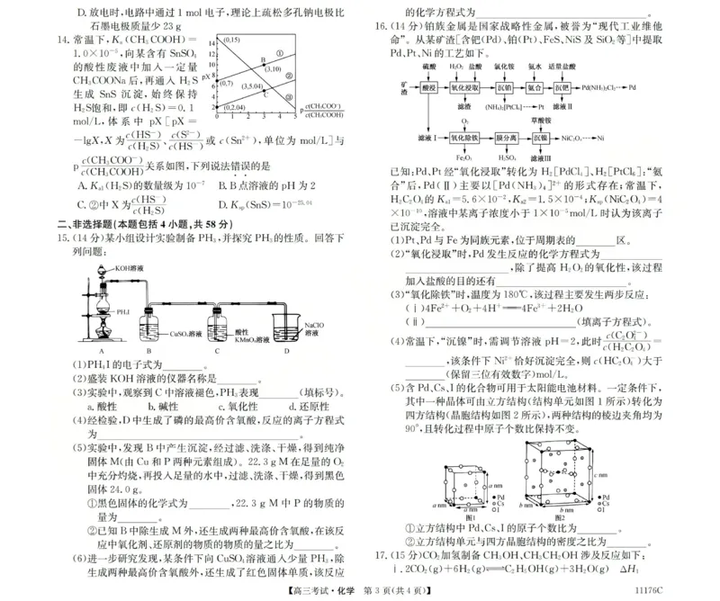 2025-2026学年高三二模考试化学_2024-2026高三（6-6月题库）_2026年04月高三试卷_260430山西省三重教育2025-2026学年高三4月二模考试（全科）