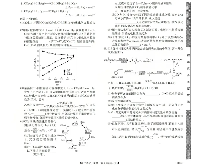 2025-2026学年高三二模考试化学_2024-2026高三（6-6月题库）_2026年04月高三试卷_260430山西省三重教育2025-2026学年高三4月二模考试（全科）