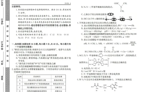 2025-2026学年高三二模考试化学_2024-2026高三（6-6月题库）_2026年04月高三试卷_260430山西省三重教育2025-2026学年高三4月二模考试（全科）