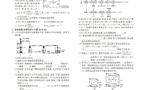 2025-2026学年高三二模考试化学_2024-2026高三（6-6月题库）_2026年04月高三试卷_260430山西省三重教育2025-2026学年高三4月二模考试（全科）