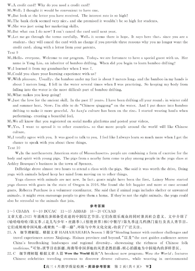 2026届安徽省皖八三模英语试卷26高三皖八三联-英语试卷DA(1)_2024-2026高三（6-6月题库）_2026年04月高三试卷_260418安徽皖南八校2026届高三下学期4月教学质量检测（全科）