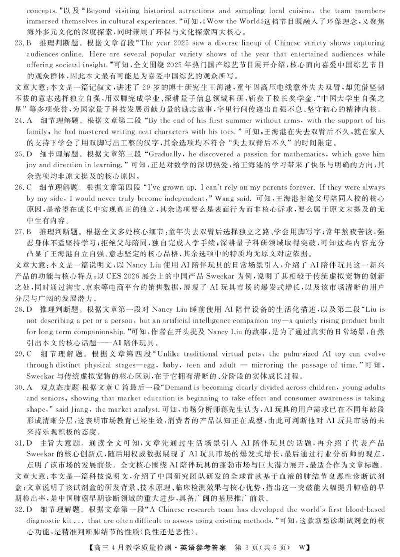 2026届安徽省皖八三模英语试卷26高三皖八三联-英语试卷DA(1)_2024-2026高三（6-6月题库）_2026年04月高三试卷_260418安徽皖南八校2026届高三下学期4月教学质量检测（全科）