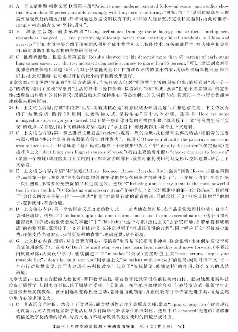2026届安徽省皖八三模英语试卷26高三皖八三联-英语试卷DA(1)_2024-2026高三（6-6月题库）_2026年04月高三试卷_260418安徽皖南八校2026届高三下学期4月教学质量检测（全科）