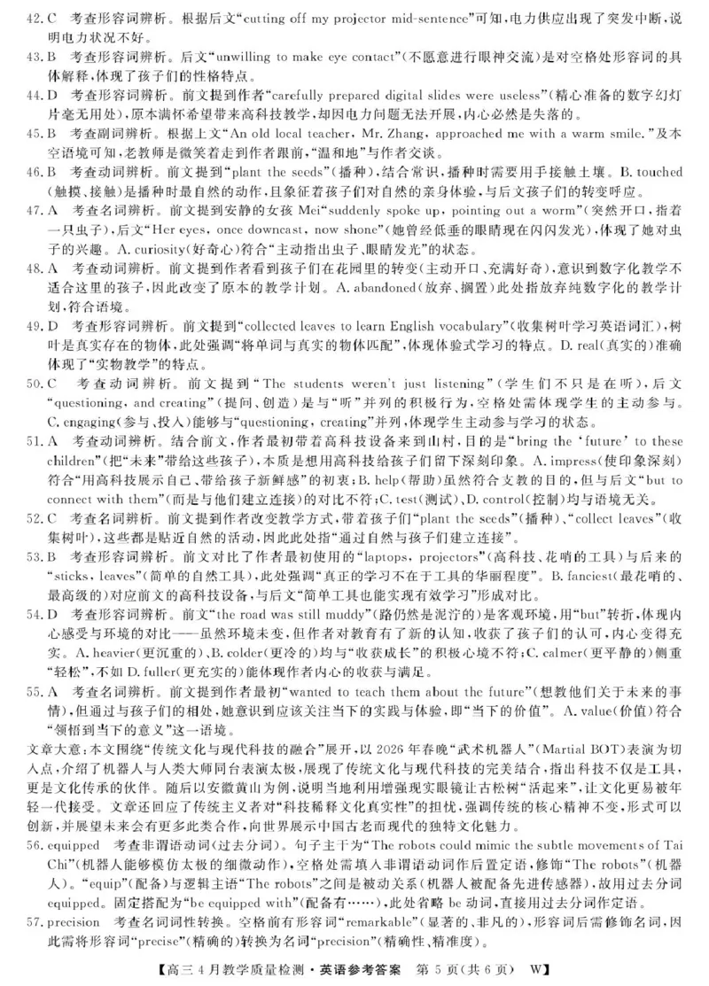 2026届安徽省皖八三模英语试卷26高三皖八三联-英语试卷DA(1)_2024-2026高三（6-6月题库）_2026年04月高三试卷_260418安徽皖南八校2026届高三下学期4月教学质量检测（全科）