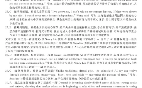 2026届安徽省皖八三模英语试卷26高三皖八三联-英语试卷DA(1)_2024-2026高三（6-6月题库）_2026年04月高三试卷_260418安徽皖南八校2026届高三下学期4月教学质量检测（全科）