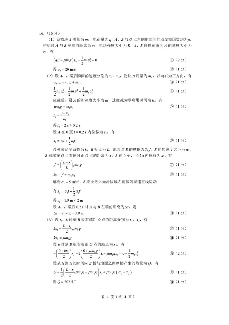 2026届福建高三4月省质检物理答案_2024-2026高三（6-6月题库）_2026年04月高三试卷_260410福建省2026届高中毕业班适应性练习（省质检）_福建省2026届高中毕业班适应性练习（漳州）物理