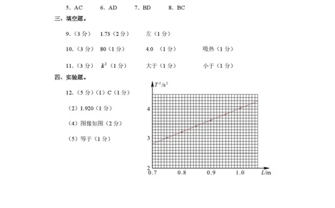 2026届福建高三4月省质检物理答案_2024-2026高三（6-6月题库）_2026年04月高三试卷_260410福建省2026届高中毕业班适应性练习（省质检）_福建省2026届高中毕业班适应性练习（漳州）物理