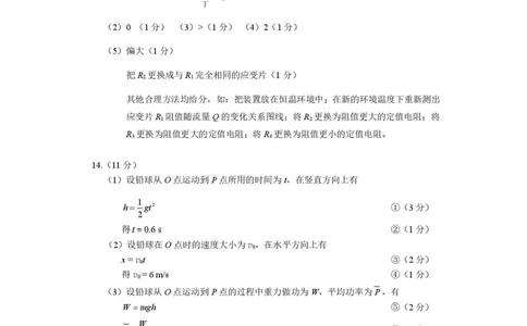 2026届福建高三4月省质检物理答案_2024-2026高三（6-6月题库）_2026年04月高三试卷_260410福建省2026届高中毕业班适应性练习（省质检）_福建省2026届高中毕业班适应性练习（漳州）物理