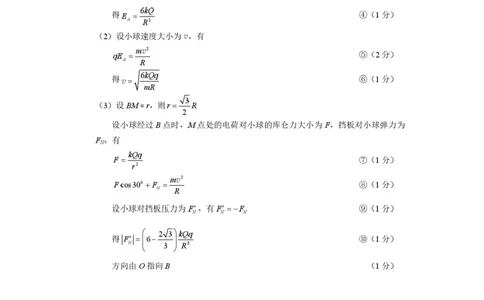 2026届福建高三4月省质检物理答案_2024-2026高三（6-6月题库）_2026年04月高三试卷_260410福建省2026届高中毕业班适应性练习（省质检）_福建省2026届高中毕业班适应性练习（漳州）物理