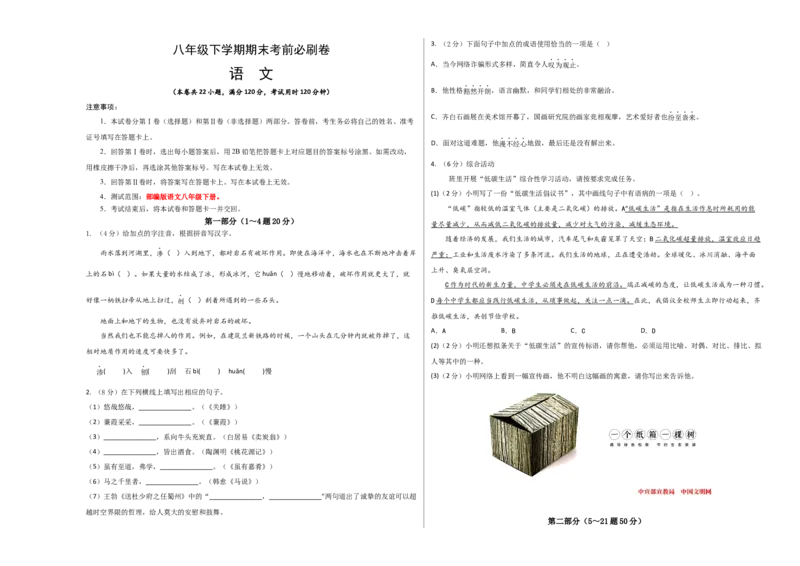 语文02卷（河北专用）-（考试版）A3_初中全科电子版试卷练习试题_语文_8下初中人教部编版语文练习、试卷_部编语文八年级下期末试卷（045份）_地区版-29份