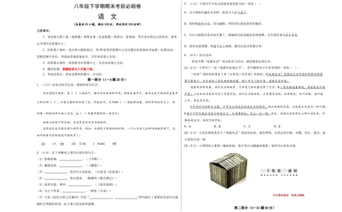 语文02卷（河北专用）-（考试版）A3_初中全科电子版试卷练习试题_语文_8下初中人教部编版语文练习、试卷_部编语文八年级下期末试卷（045份）_地区版-29份