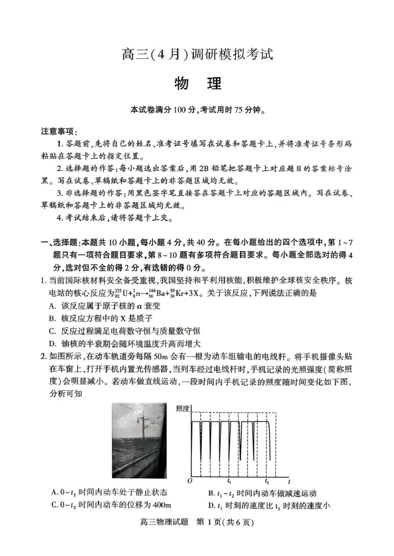 2026届湖北省荆州市石首市高三下学期4月调研模拟考试物理试卷（图片版，无答案）_2024-2026高三（6-6月题库）_2026年04月高三试卷_2604302026届湖北省高三(4月)调研模拟考试（全科）