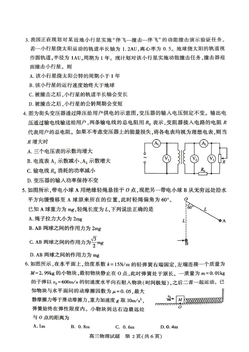 2026届湖北省荆州市石首市高三下学期4月调研模拟考试物理试卷（图片版，无答案）_2024-2026高三（6-6月题库）_2026年04月高三试卷_2604302026届湖北省高三(4月)调研模拟考试（全科）