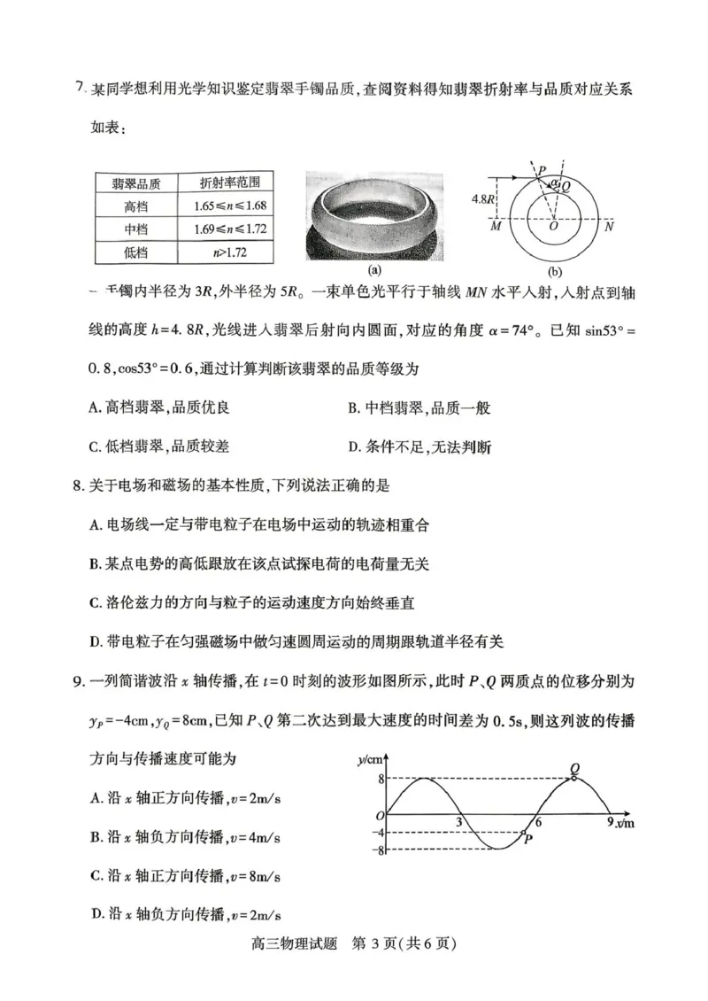 2026届湖北省荆州市石首市高三下学期4月调研模拟考试物理试卷（图片版，无答案）_2024-2026高三（6-6月题库）_2026年04月高三试卷_2604302026届湖北省高三(4月)调研模拟考试（全科）