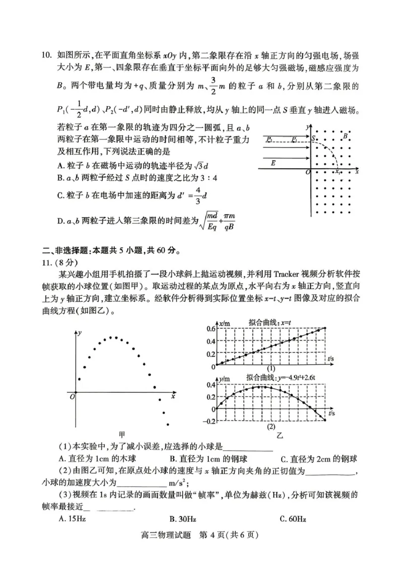 2026届湖北省荆州市石首市高三下学期4月调研模拟考试物理试卷（图片版，无答案）_2024-2026高三（6-6月题库）_2026年04月高三试卷_2604302026届湖北省高三(4月)调研模拟考试（全科）