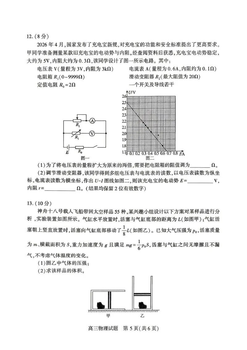2026届湖北省荆州市石首市高三下学期4月调研模拟考试物理试卷（图片版，无答案）_2024-2026高三（6-6月题库）_2026年04月高三试卷_2604302026届湖北省高三(4月)调研模拟考试（全科）