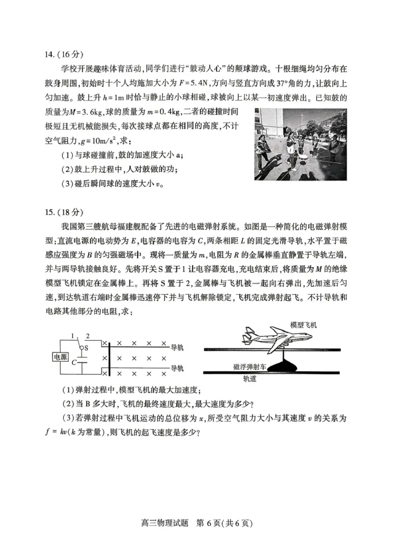 2026届湖北省荆州市石首市高三下学期4月调研模拟考试物理试卷（图片版，无答案）_2024-2026高三（6-6月题库）_2026年04月高三试卷_2604302026届湖北省高三(4月)调研模拟考试（全科）