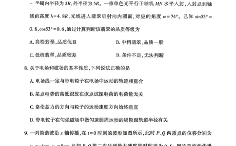 2026届湖北省荆州市石首市高三下学期4月调研模拟考试物理试卷（图片版，无答案）_2024-2026高三（6-6月题库）_2026年04月高三试卷_2604302026届湖北省高三(4月)调研模拟考试（全科）