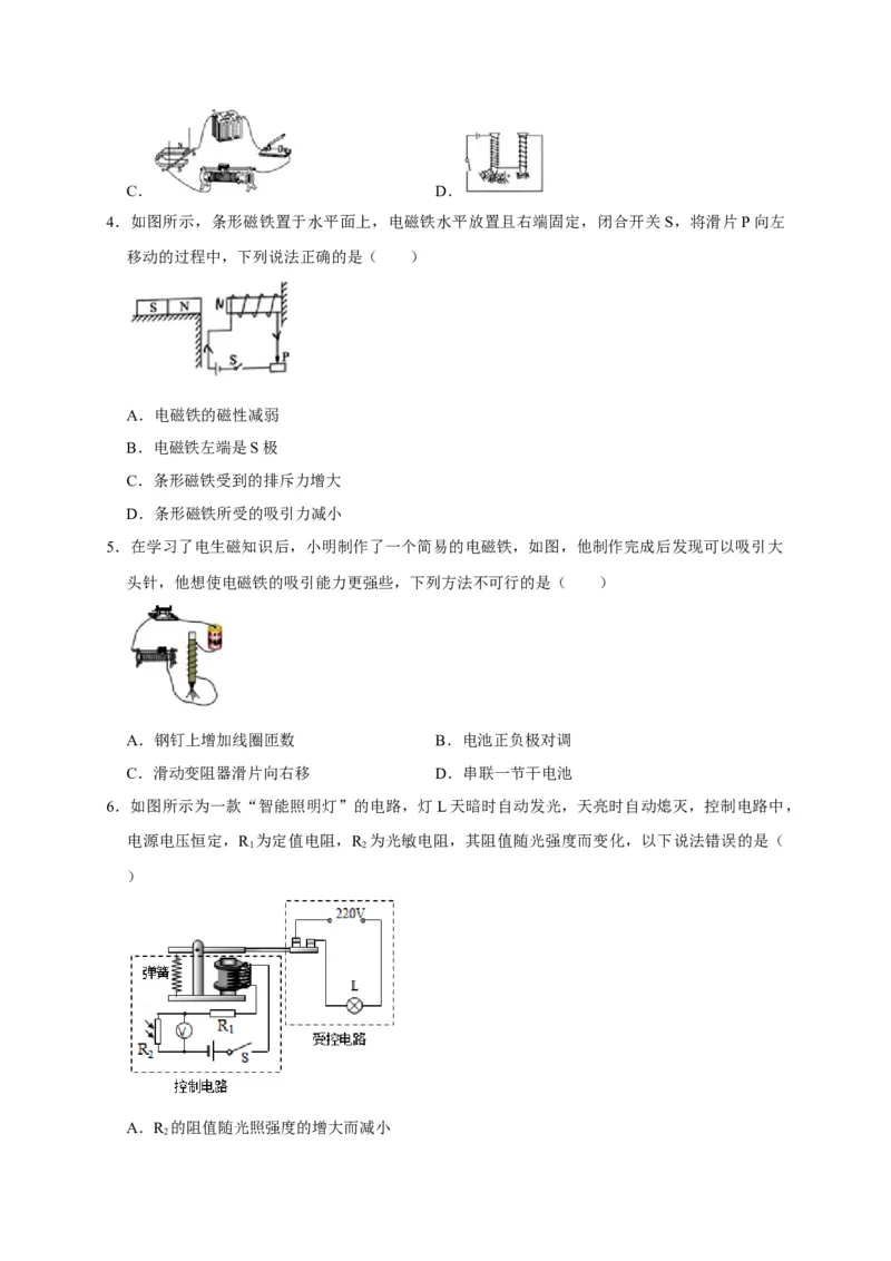20.3电磁铁电磁继电器（原卷版）_初物_人教版初中物理初二三同步讲义习题练习八九年级电子资料word素材_20250116_181533_最新人教版初中物理初三全册
