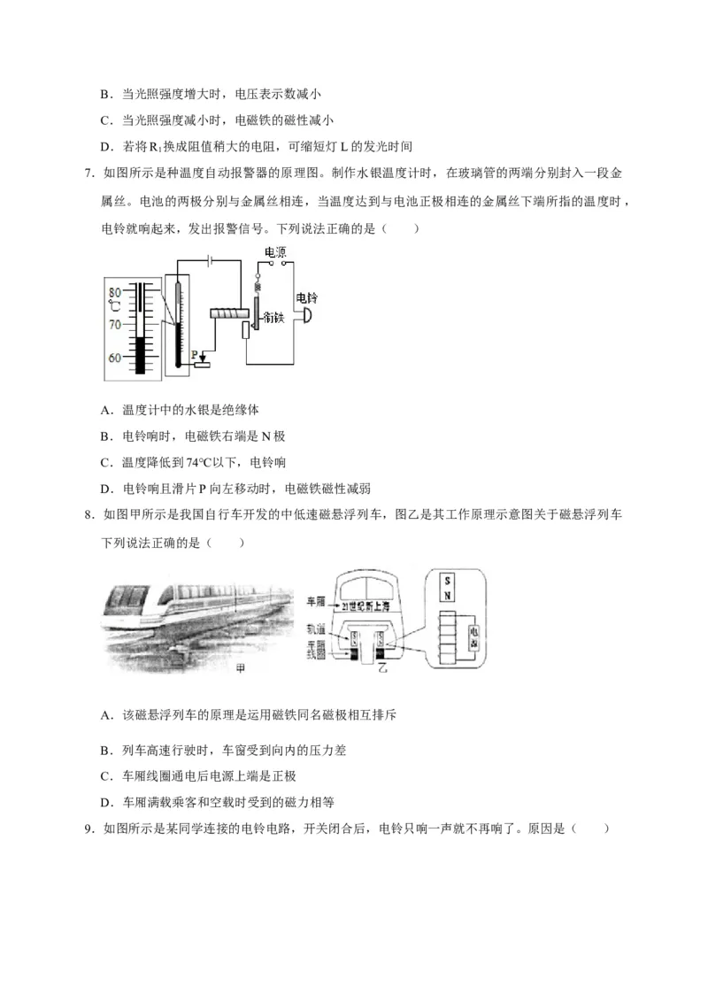 20.3电磁铁电磁继电器（原卷版）_初物_人教版初中物理初二三同步讲义习题练习八九年级电子资料word素材_20250116_181533_最新人教版初中物理初三全册